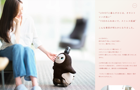LOVOTをお迎えしたいお客様必見！LOVOTのことがよくわかる「LOVOT